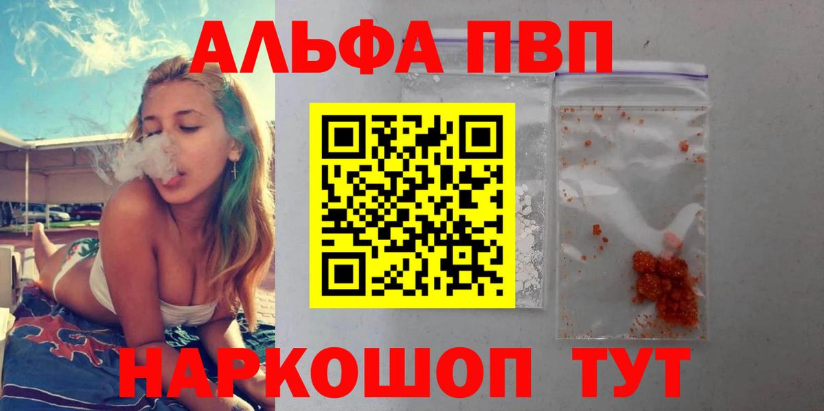 Alpha-PVP VHQ  Вход с VPN  Alpha PVP кристаллы  APVP  Alpha PVP мука  Новошахтинск 