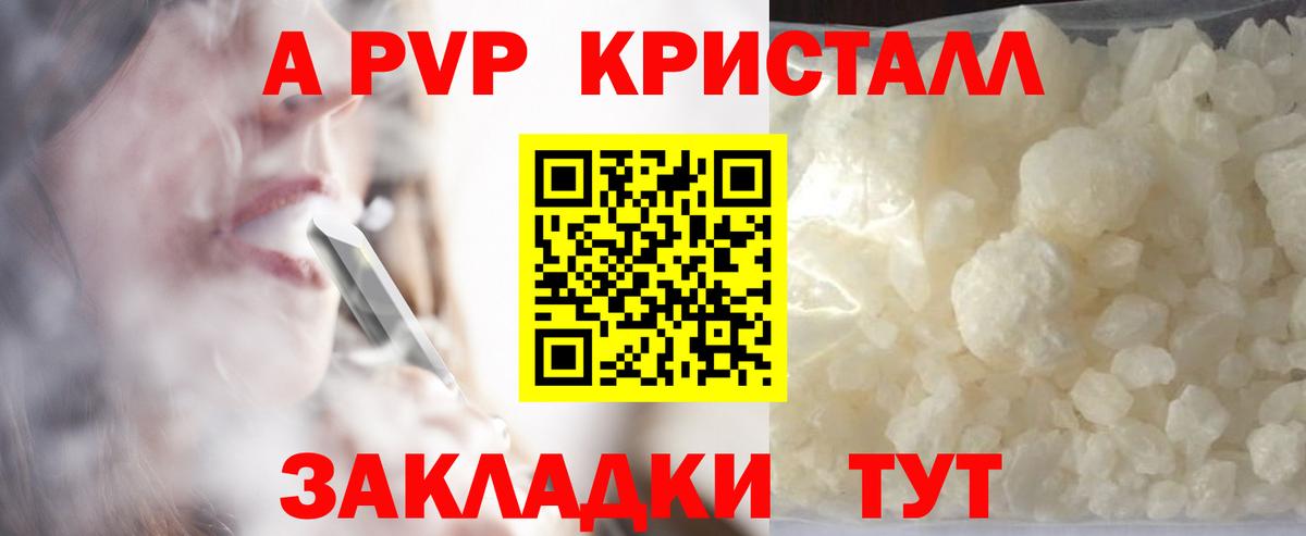 А ПВП крисы CK Новошахтинск