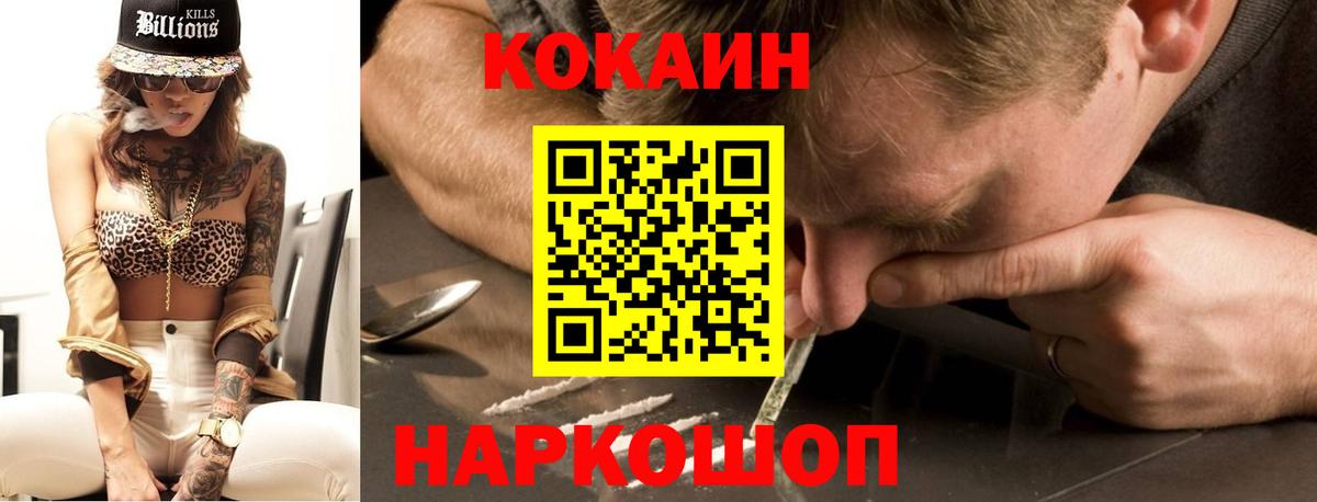Новошахтинск  COCAIN  Вход с VPN  COCAIN Эквадор  Кокаин 98% 