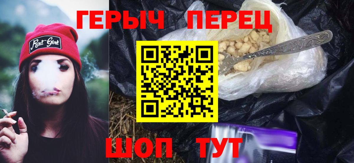 ГЕРОИН герыч Новошахтинск