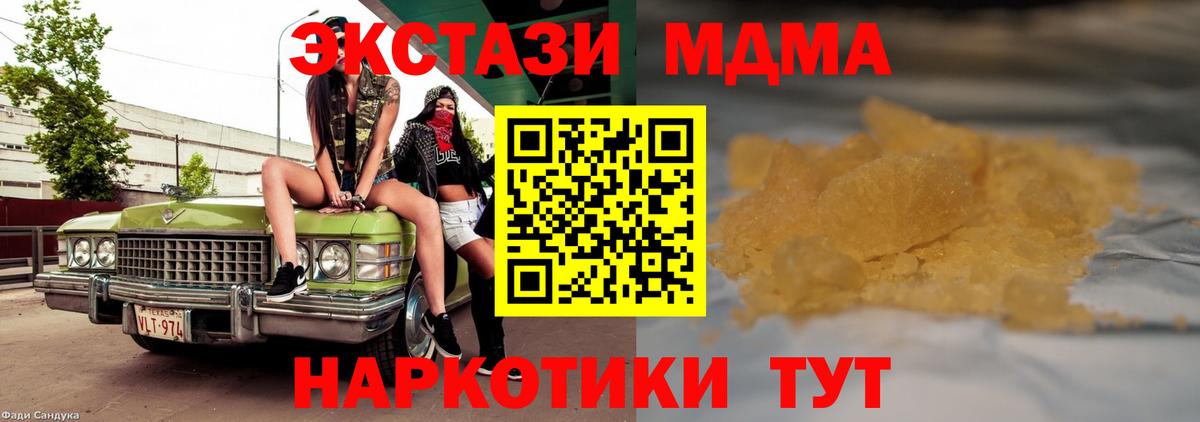 МДМА crystal  MDMA VHQ  МДМА  Новошахтинск  Вход с VPN 