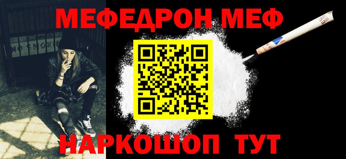 МЕФ кристаллы  Вход с VPN  Новошахтинск  МЯУ-МЯУ  МЕФ кристаллы 