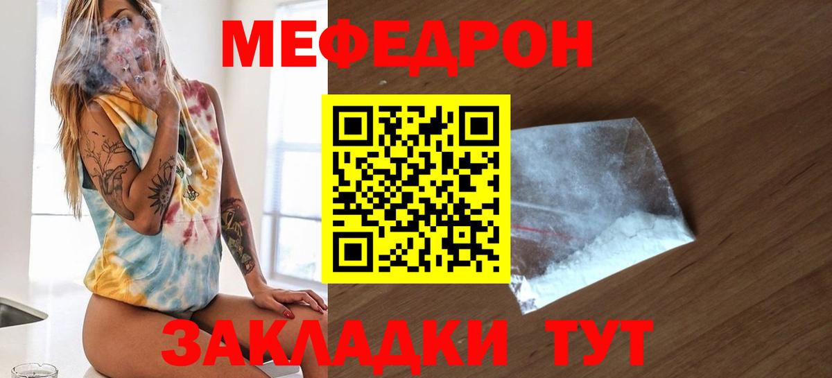 Мефедрон кристаллы Новошахтинск