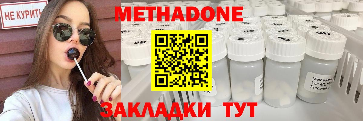 МЕТАДОН кристалл  Метадон VHQ  Вход с VPN  Новошахтинск 