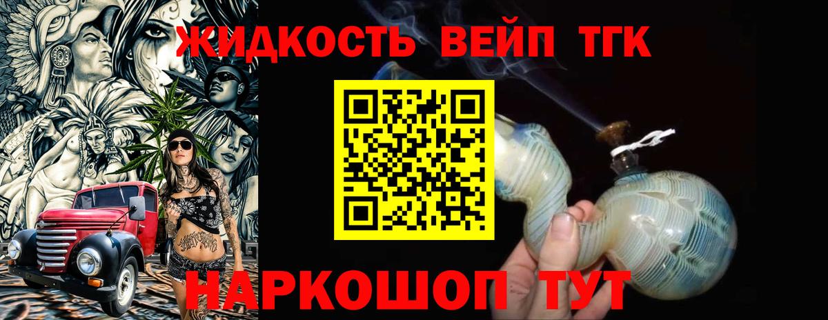 Дистиллят ТГК вейп  Вход с VPN  Новошахтинск 